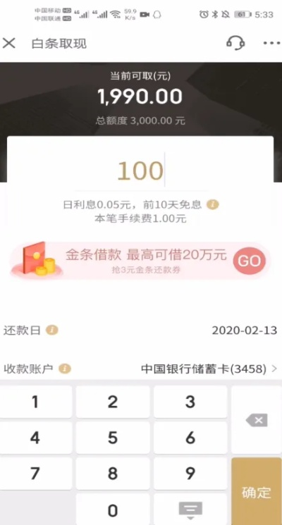 京东白条上借的钱提现方法 京东白条上借的钱提现方法