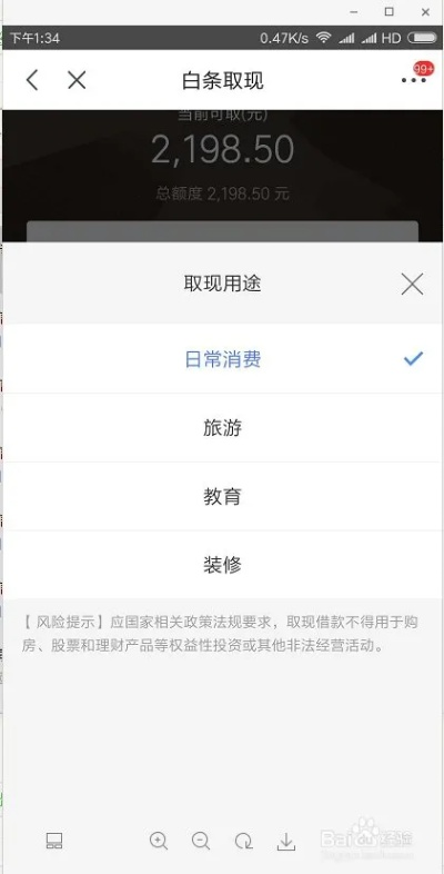 京东白条上借的钱提现攻略 京东白条上借的钱提现攻略