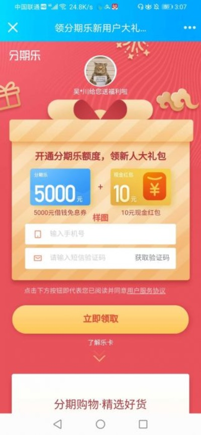 分期乐消费额度兑现,分期乐消费专用额度是什么? 分期乐消费额度兑现,分期乐消费专用额度是什么?