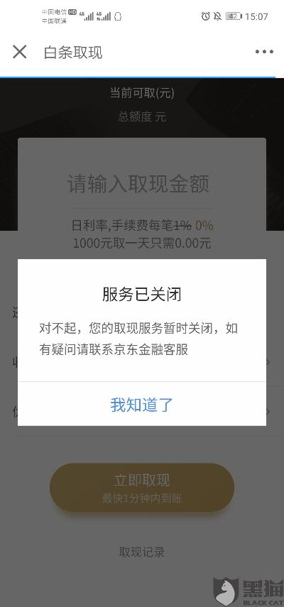 京东白条在线提现使用指南 京东白条在线提现使用指南