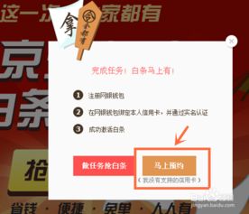 京东白条提现攻略，轻松掌握财富之道