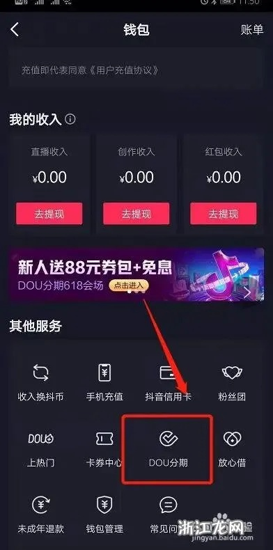 商家收到抖音月付能提现吗? 商家收到抖音月付能提现吗?