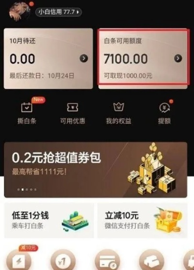 京东白条提现攻略,轻松掌握钱包操作 京东白条提现攻略,轻松掌握钱包操作