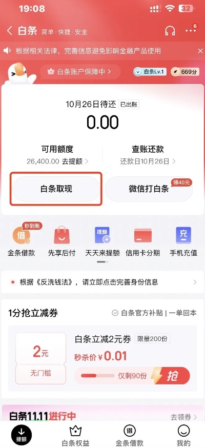 京东白条积分提现攻略