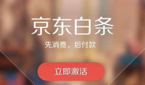 京东白条赏金提现攻略 京东白条赏金提现攻略