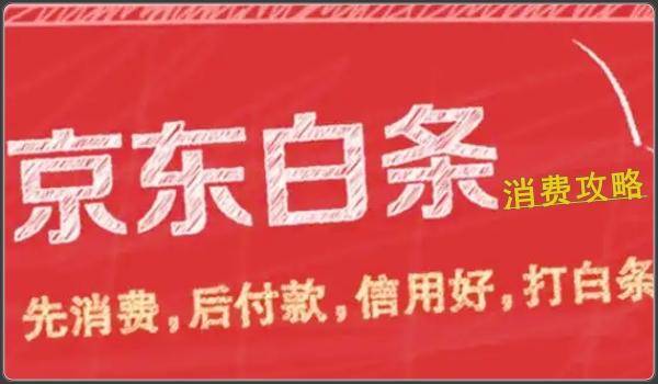 京东白条商家提现免费攻略 京东白条商家提现免费攻略