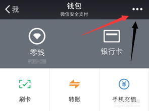微信分付提现攻略，如何安全高效地实现微信支付功能