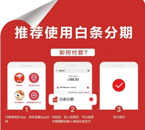 京东白条商家提现攻略