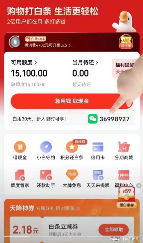 京东白条商家提现攻略 京东白条商家提现攻略