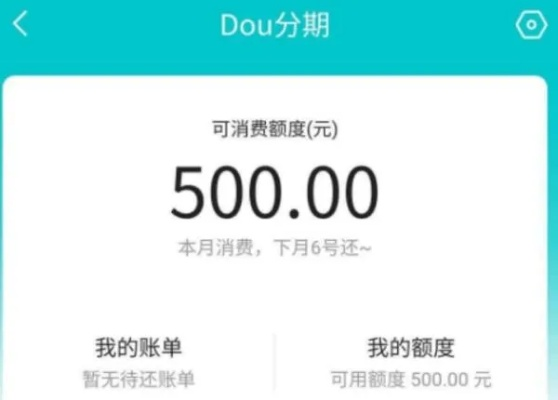 抖音月付分期额度怎么提现,详细解读与案例分享 抖音月付分期额度怎么提现,详细解读与案例分享