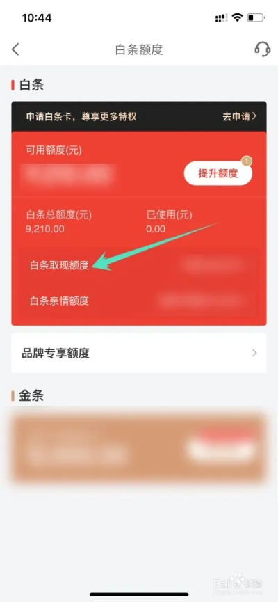 京东白条商家提现手续费详解
