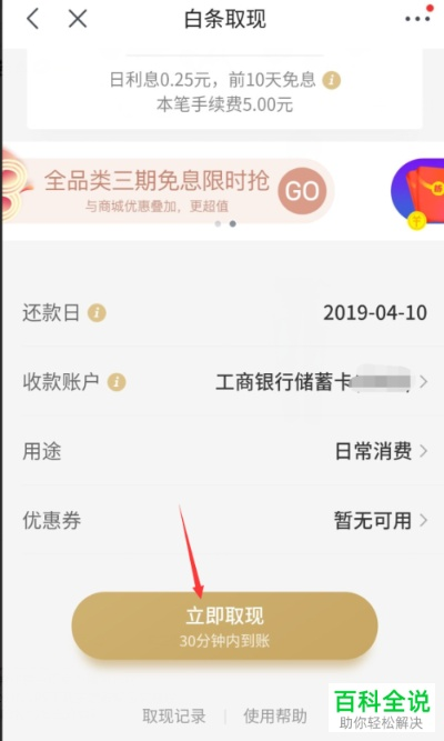 京东白条商家提现所需时间解析 京东白条商家提现所需时间解析