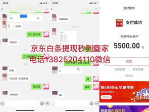京东白条商家提现限额分析与案例解读