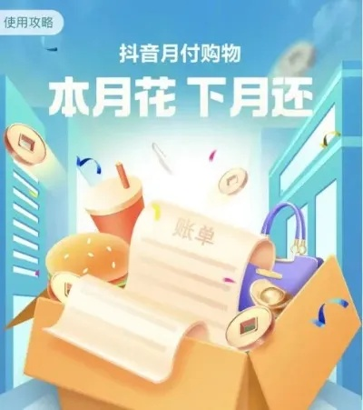 抖音月付现金取现钟源,深度解析与实用指南 抖音月付现金取现钟源,深度解析与实用指南
