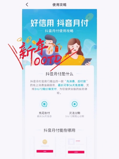 抖音月付功能详解，如何正确使用抖音月付及避免误区