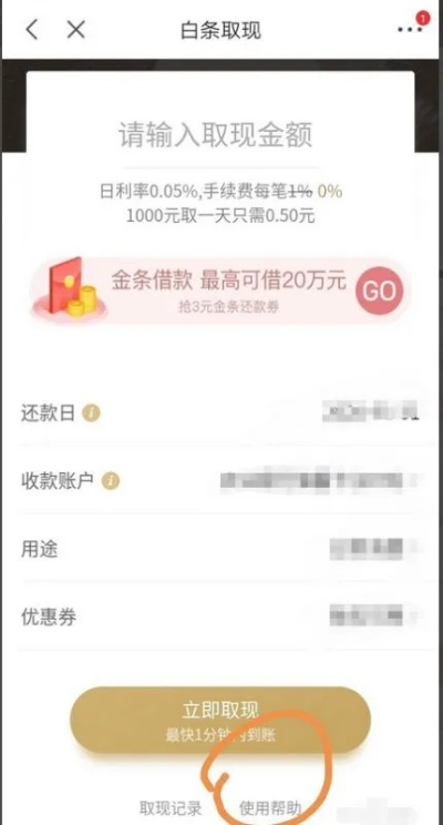京东白条商家提现收费详解 京东白条商家提现收费详解