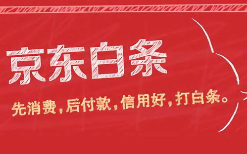 京东白条究竟是何方神圣？钱怎么提现？一文为你揭秘！