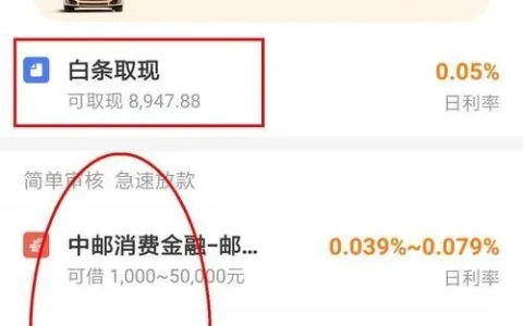 京东白条商家提现利息分析 京东白条商家提现利息分析
