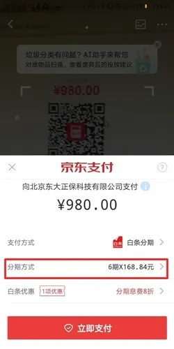 京东白条商家提现服务费详解 京东白条商家提现服务费详解