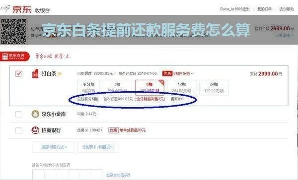 京东白条商家提现服务费详解 京东白条商家提现服务费详解
