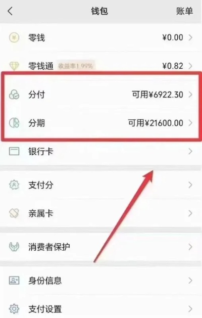 微信分付提现全攻略，额度、规则、避坑指南