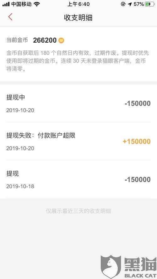 桃多多额度提现与付费问题详解