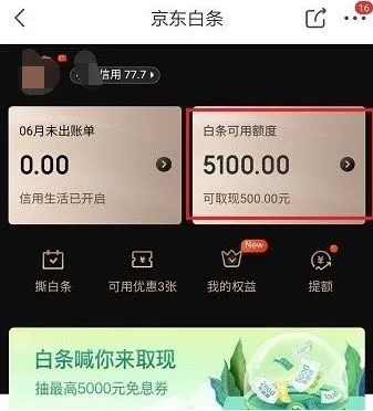 京东白条商家赏金提现攻略