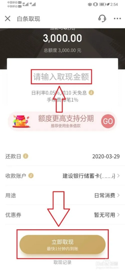 京东白条商家取现操作指南