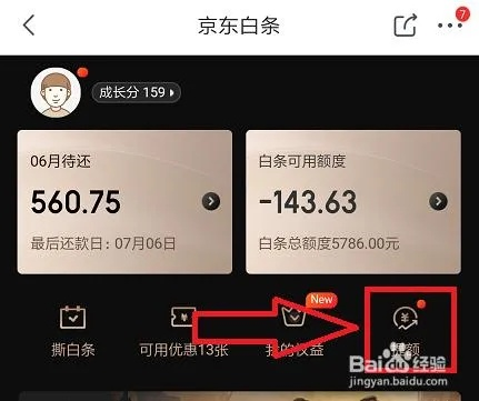 京东白条商家取现额度提升攻略