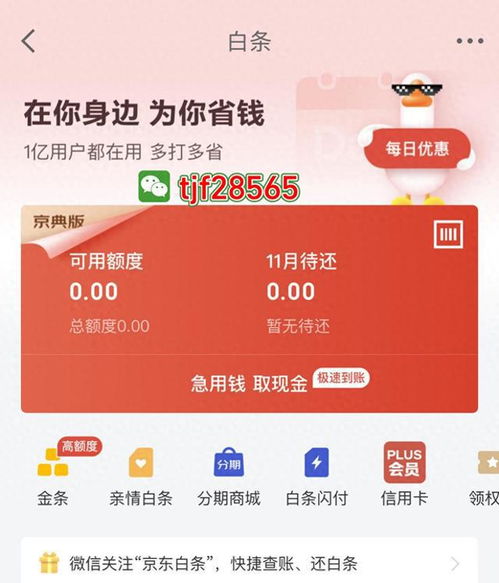 京东白条商家码提现余额宝操作指南
