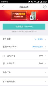 京东白条商家码提现手续费详解 京东白条商家码提现手续费详解