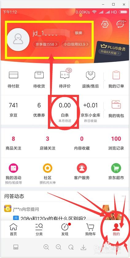京东白条商家码提现收费解析