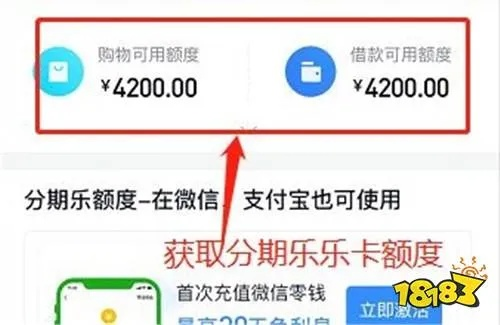 分期乐消费额度兑现与额度调整全攻略 分期乐消费额度兑现与额度调整全攻略