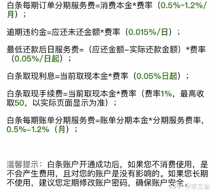 京东白条商家提现额度与抽佣比例分析 京东白条商家提现额度与抽佣比例分析