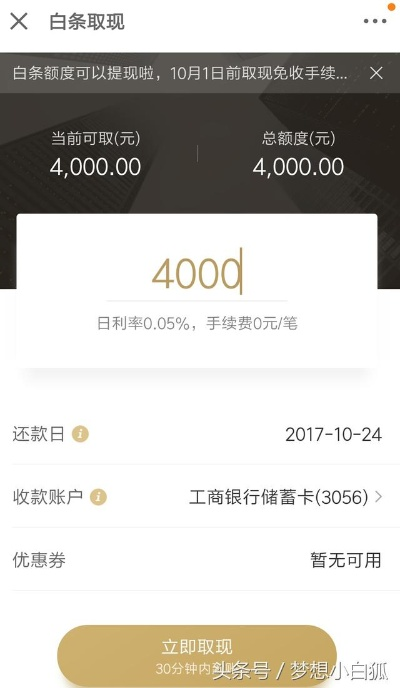 京东白条商家提现限额探讨 京东白条商家提现限额探讨