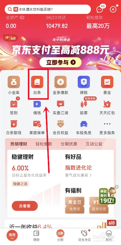 京东白条商户提现收费详解 京东白条商户提现收费详解
