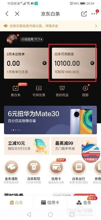 京东白条商户提现多少点一探究竟