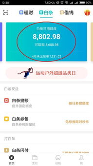 京东白条商户提现几个点指南 京东白条商户提现几个点指南