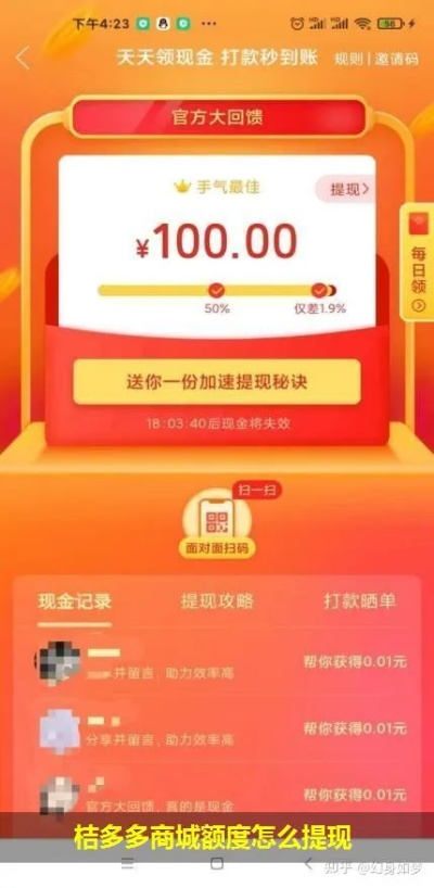 桃多多额度提现与支付全指南