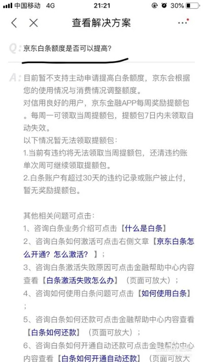 京东白条商城额度套出来商家案例分析 京东白条商城额度套出来商家案例分析