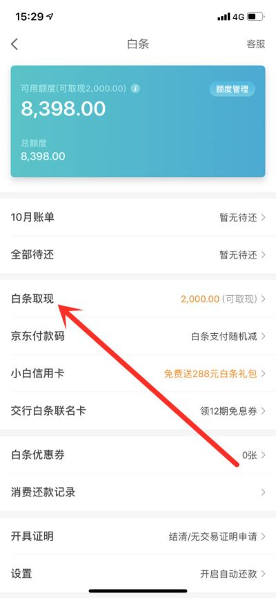 京东白条商城额度套出来步骤详解