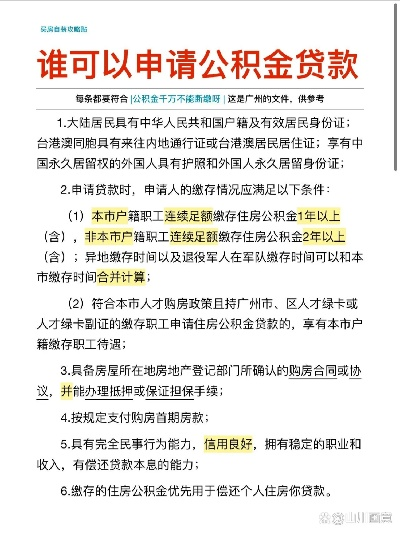 如何仅凭公积金账号进行贷款