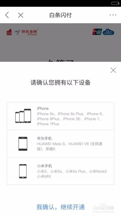 京东白条闪付提现攻略 京东白条闪付提现攻略