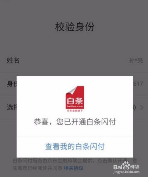 京东白条闪付提现攻略 京东白条闪付提现攻略
