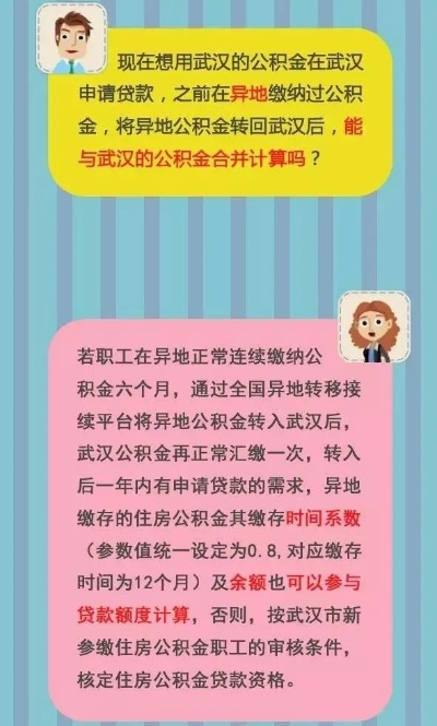 公积金怎么转到异地贷款？