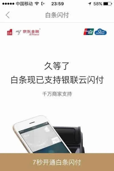京东白条闪付取现技巧大全