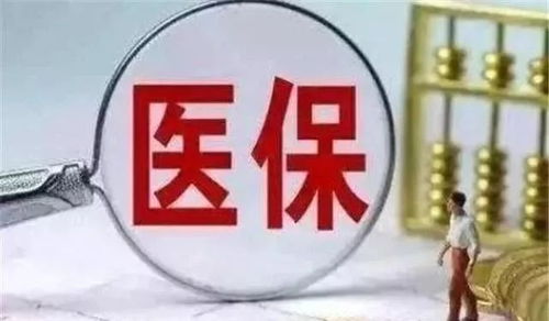 贵州退休医保计算详解