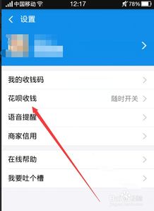 如何花呗收钱到账提现？