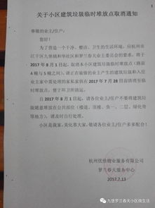 公司装修通知，温馨告知，共筑美好新环境