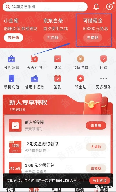 京东白条扫自己提现攻略